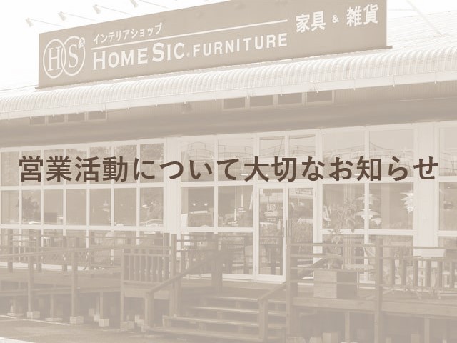 HOMESIC小倉(インテリアショップ) | 【ワークス】 無垢天板の