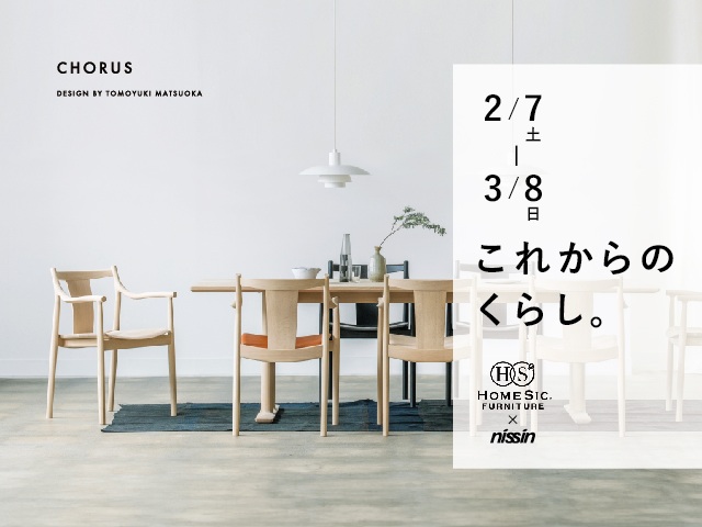 シンプルでナチュラルな家具をセレクトする 熊本のインテリアショップ